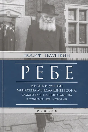 Речь менахема м шнеерсона о планах иудеев по уничтожению славян 1994