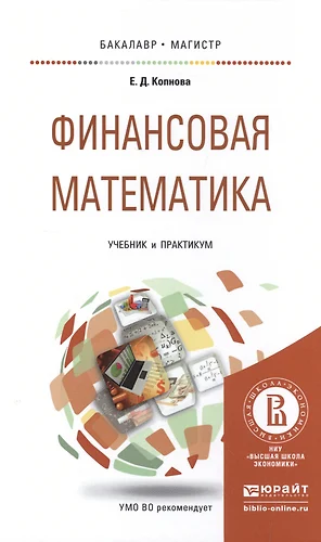 финансовая математика