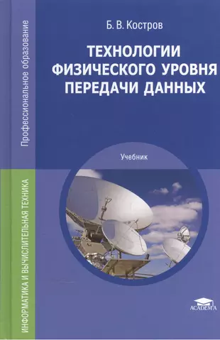 Какую среду физического уровня использует технология dsl для высокоскоростной передачи данных