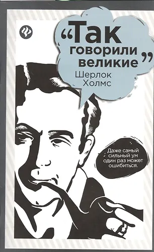 Шерлок Холмс (Елена Гаврилова) - купить книгу с доставкой в интернет ...