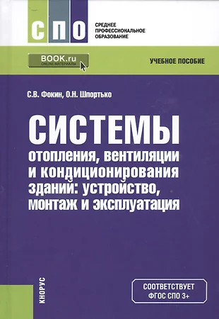 Монтаж систем вентиляции учебное пособие