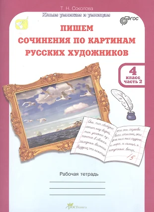 Пишем сочинение по картинам русских художников