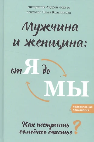 Жизнь после свадьбы как построить семейное счастье