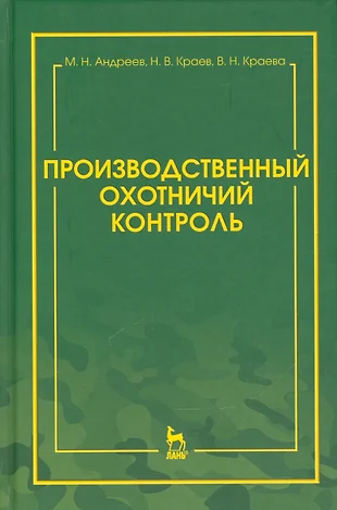 Производственный охотничий инспектор удостоверение фото