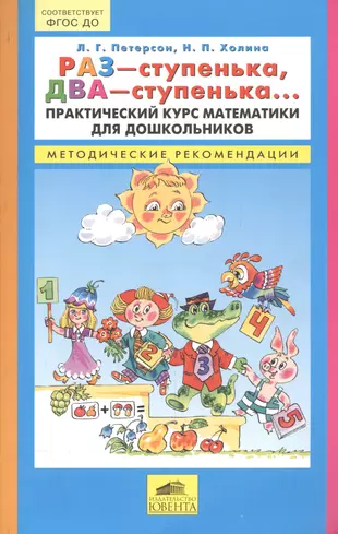 Раз ступенька два ступенька 5 6 ответы