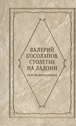 Вера прохорова четыре друга на фоне столетия купить книгу