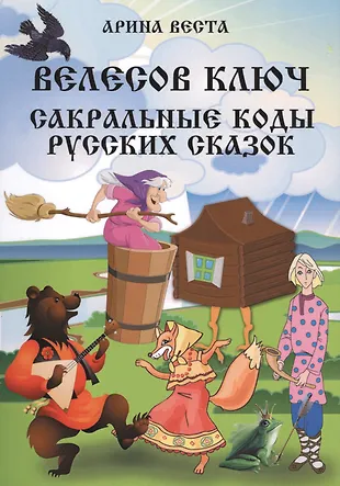 Арина веста алмазная скрижаль