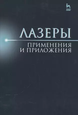 Несть применения и приложения осенения как понять