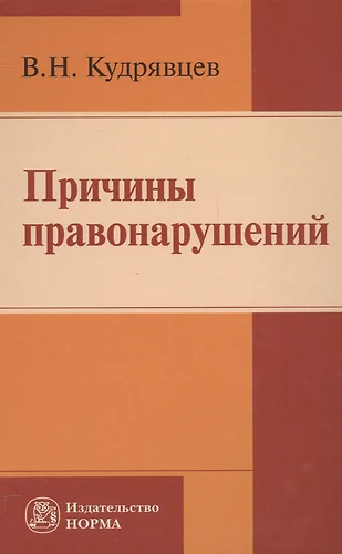 Причины правонарушений картинки