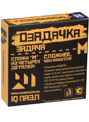 Настольная игра, Головоломка ОЗАДАЧКА: Тип М 12615 «Читай-город»