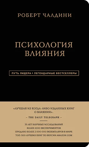 книга психология влияния роберт чалдини отзывы