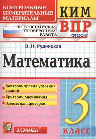 Всероссийская проверочная работа 3 класс Математика ФГОС (Виктория