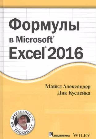 Формулы в Excel 2016 — 2584247 — 1