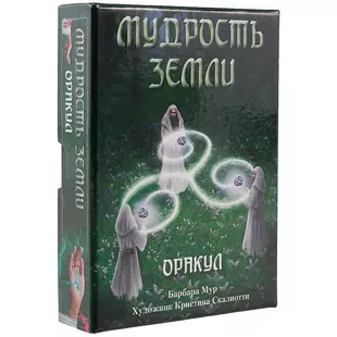 Оракул мудрость земли описание карт