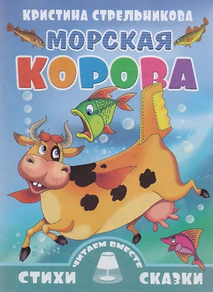 Морская корова нарисовать