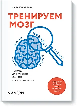 Kumon развитие памяти и интеллекта