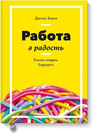 Когда работа в радость картинки