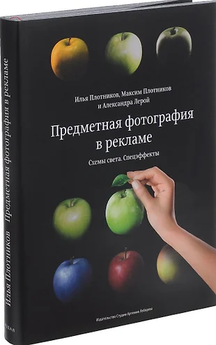 Предметная фотография в рекламе pdf