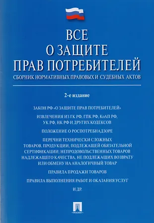 Все о защите потребителей и правах покупателей - актуальные аспекты и важные нюансы, которые необходимо знать Чекупили: все о защите потребителей и правах покупателей