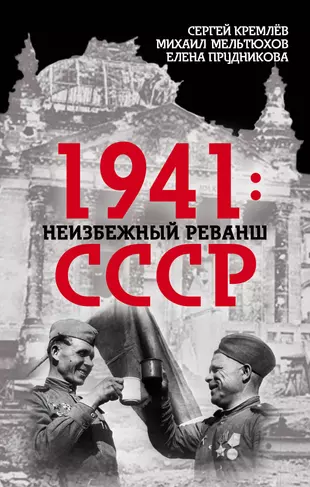 Читать книгу 1941