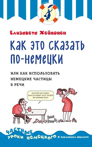 Как сказать по немецки мы учимся в одном классе