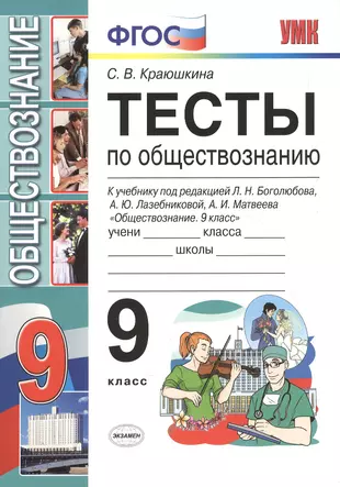 Обществоведение 9 класс