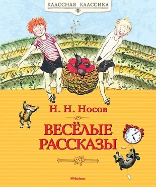 Весёлые рассказы