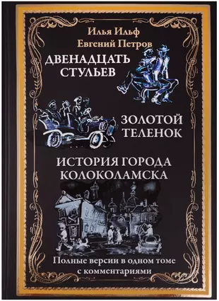 12 стульев история стульев