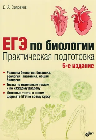 "Online resources present the opportunity to access free editions of both Solovkov's biology practical training exam and Dmitry Andreevich Solovkov's 6th edition."