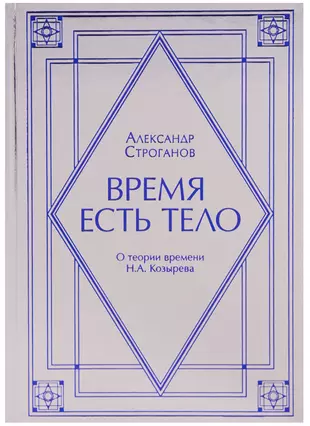 Время есть время книга