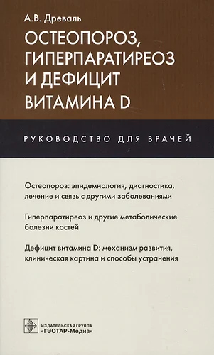 Гиперпаратиреоз на фоне дефицита витамина д