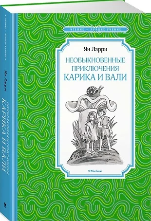 Приключения карика и вали картинки