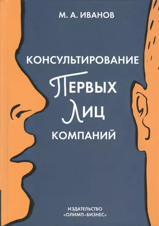 Консультирование первых лиц компании — 2622859 — 1