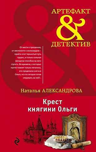 Крест княгини ольги