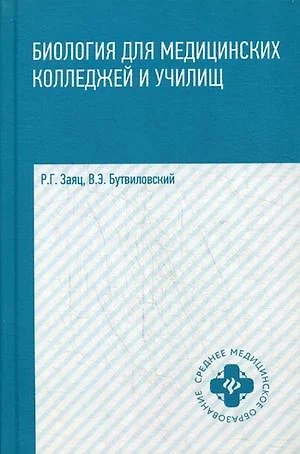 Биология в схемах таблицах рисунках и схемах