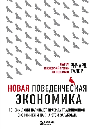 Архитектура выбора ричард талер купить в москве