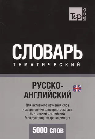 Полка по английски с транскрипцией