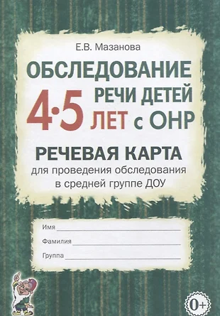 Логопедическое обследование детей 4 5 лет с картинками