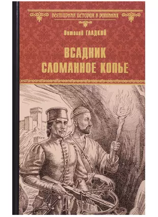 Сломанное копье warhammer