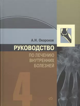 Международное руководство по лечению