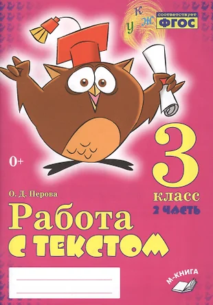 Работа с текстом 3 класс презентация