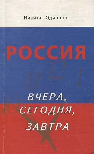 Проект книга вчера сегодня завтра