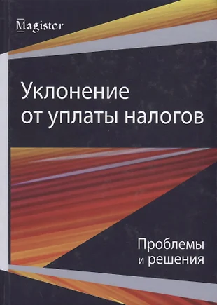 Уклонение от уплаты налогов картинки