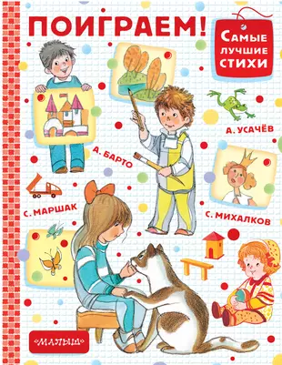 Поиграем в книгу