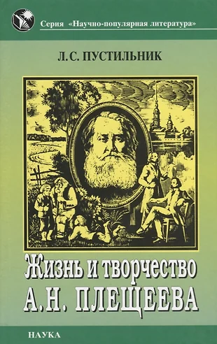 Фото а н плещеев