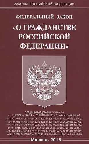 Проект закона о гражданстве рф