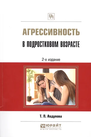 Борьба с агрессией в подростковом возрасте проект