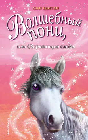Сью бентли книги
