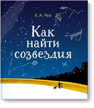 Как найти созвездия — 2659570 — 1