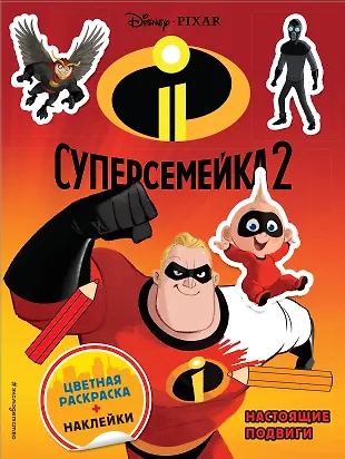 Суперсемейка в машине